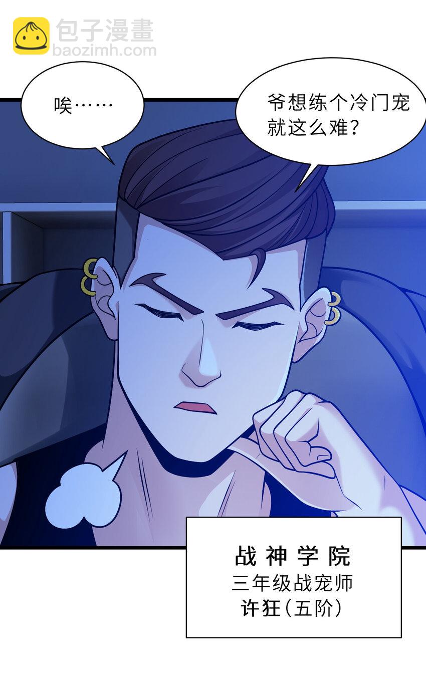 40 龙兽之间，亦有差距-第41话