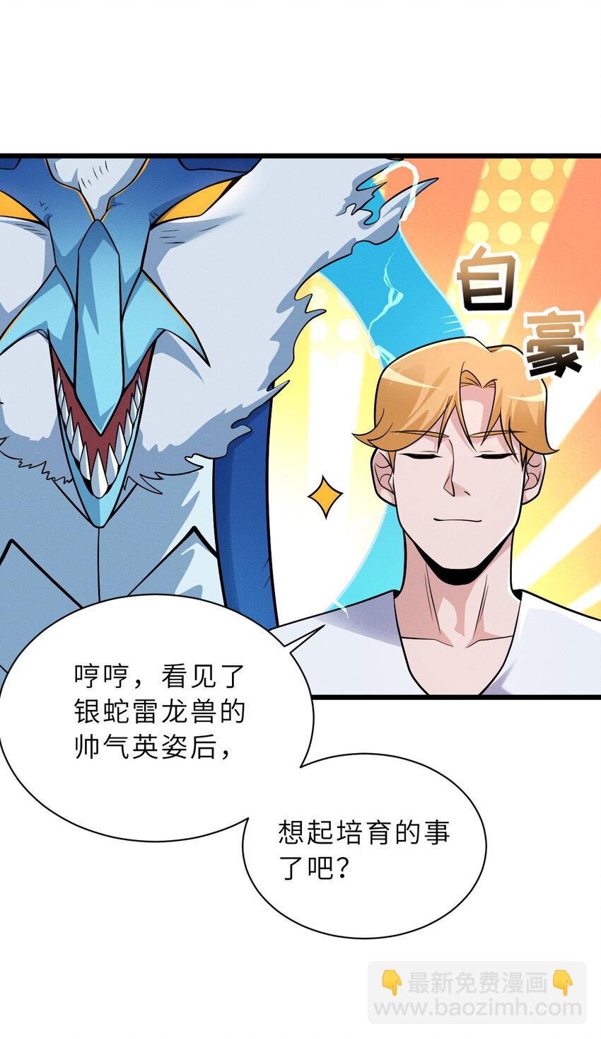 40 龙兽之间，亦有差距-第41话