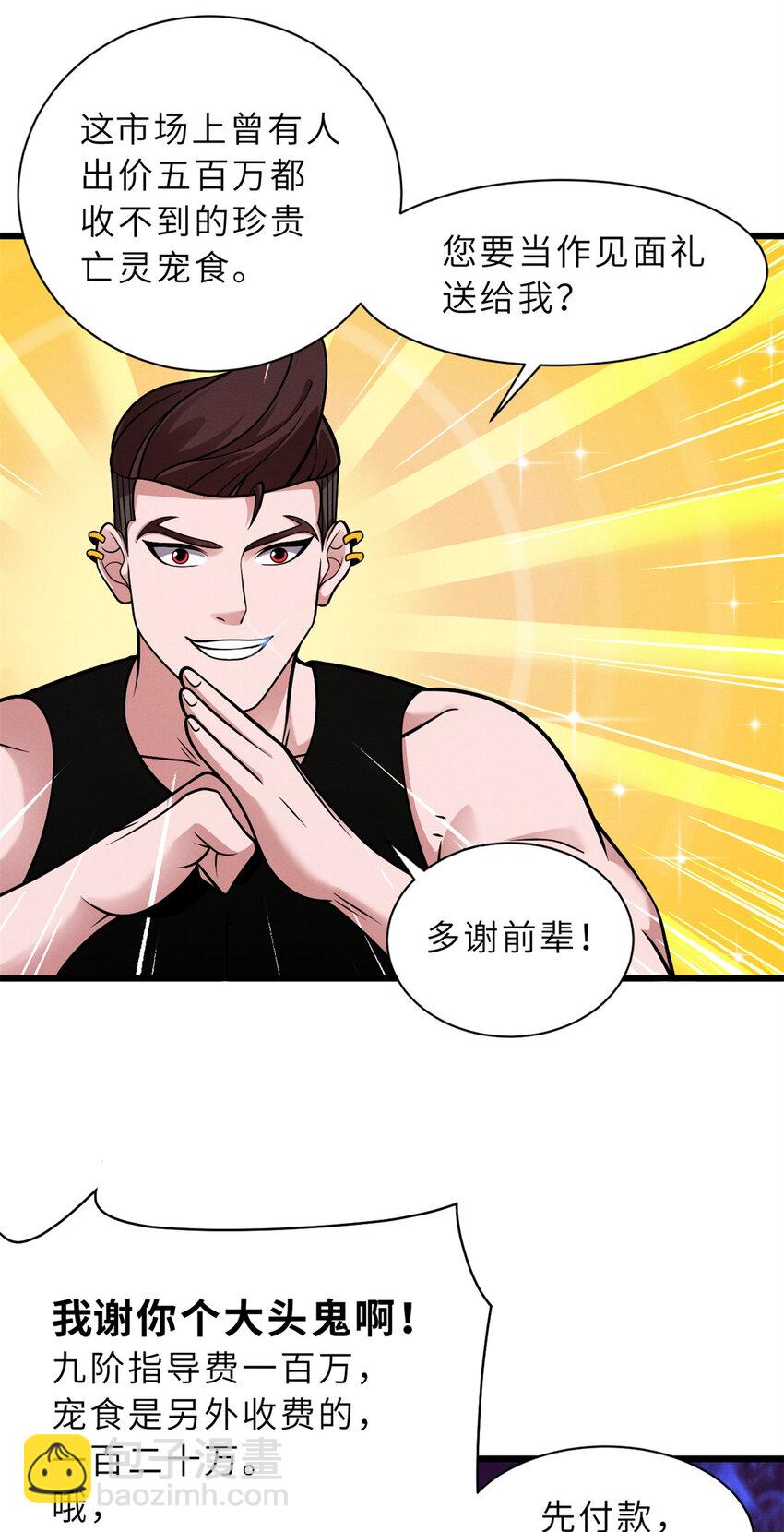 42 消费一波-第43话