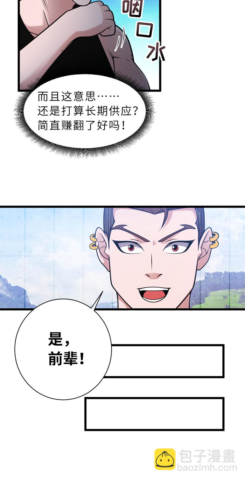 42 消费一波-第43话