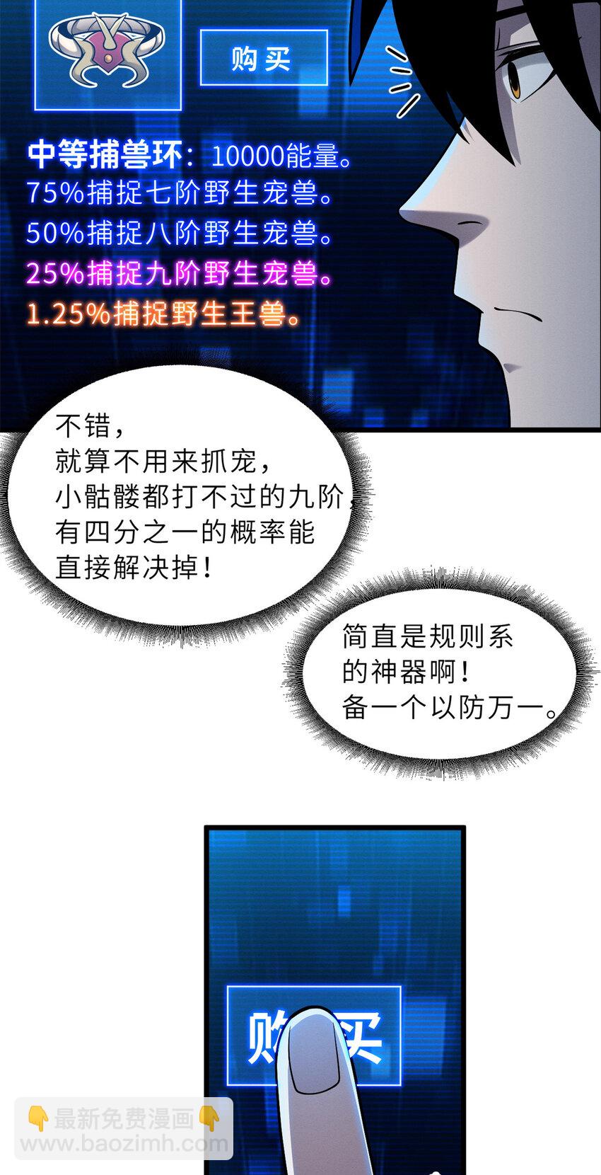 42 消费一波-第43话