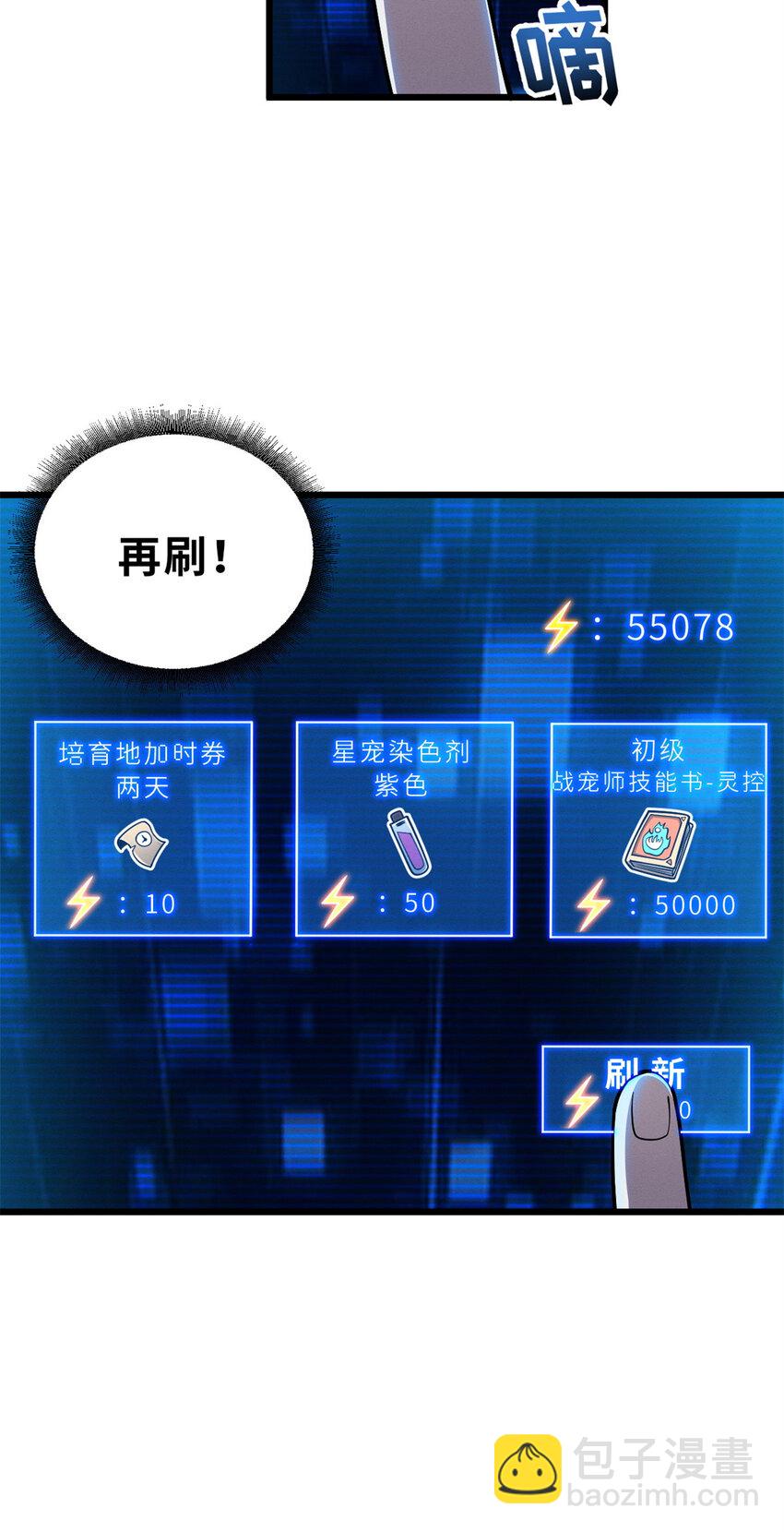 42 消费一波-第43话