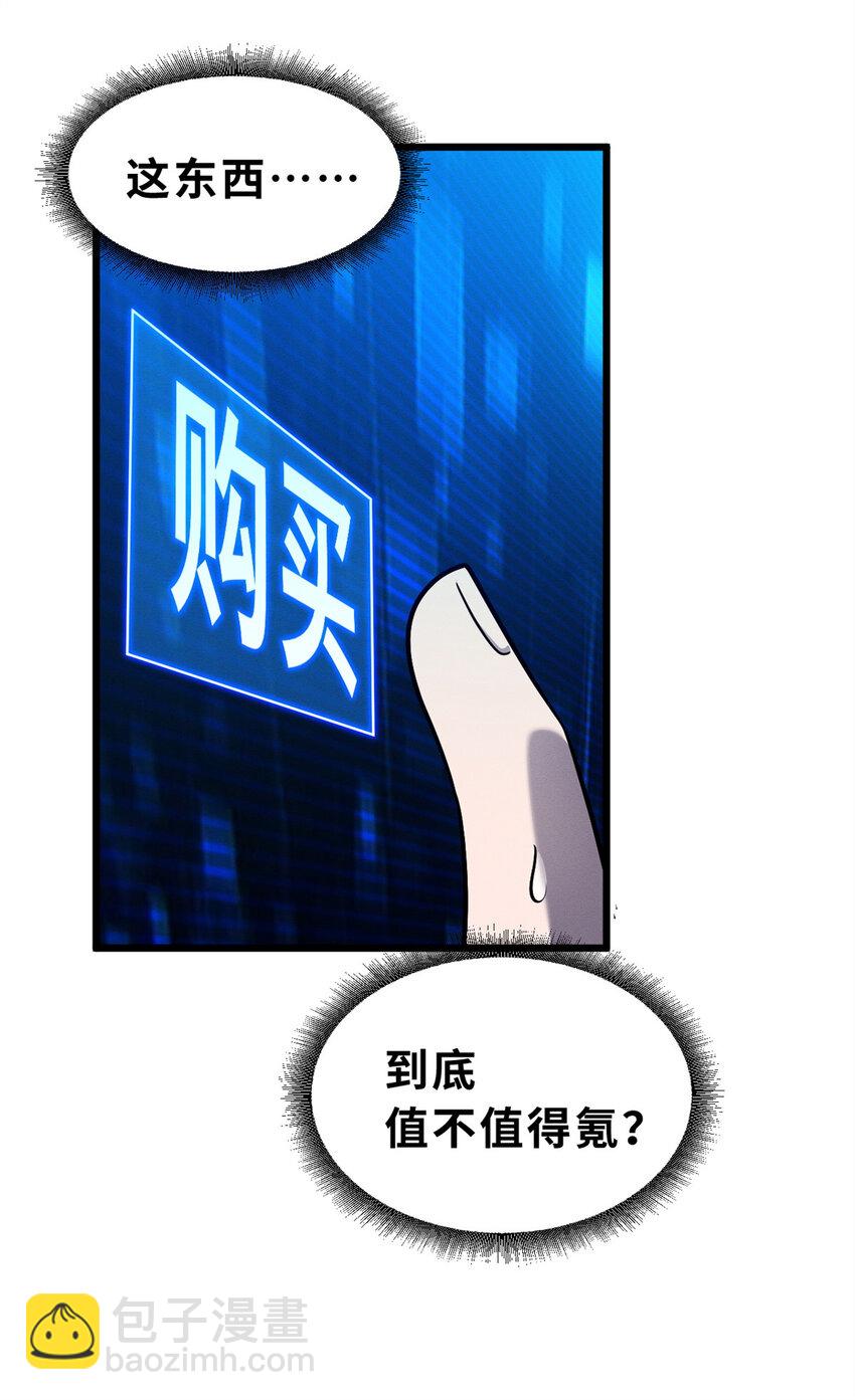 42 消费一波-第43话
