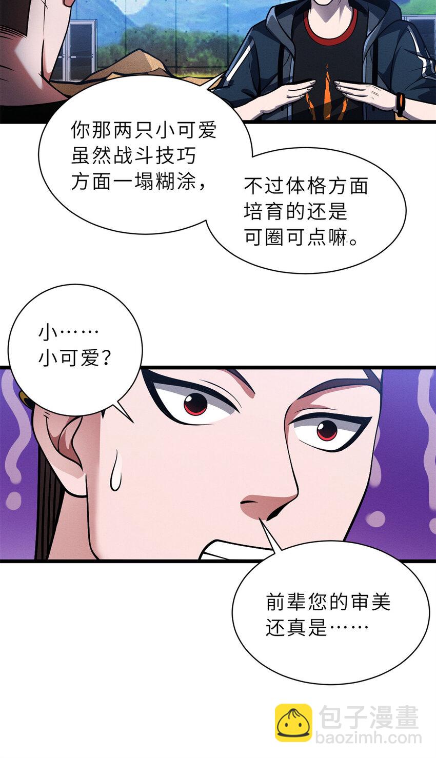 42 消费一波-第43话