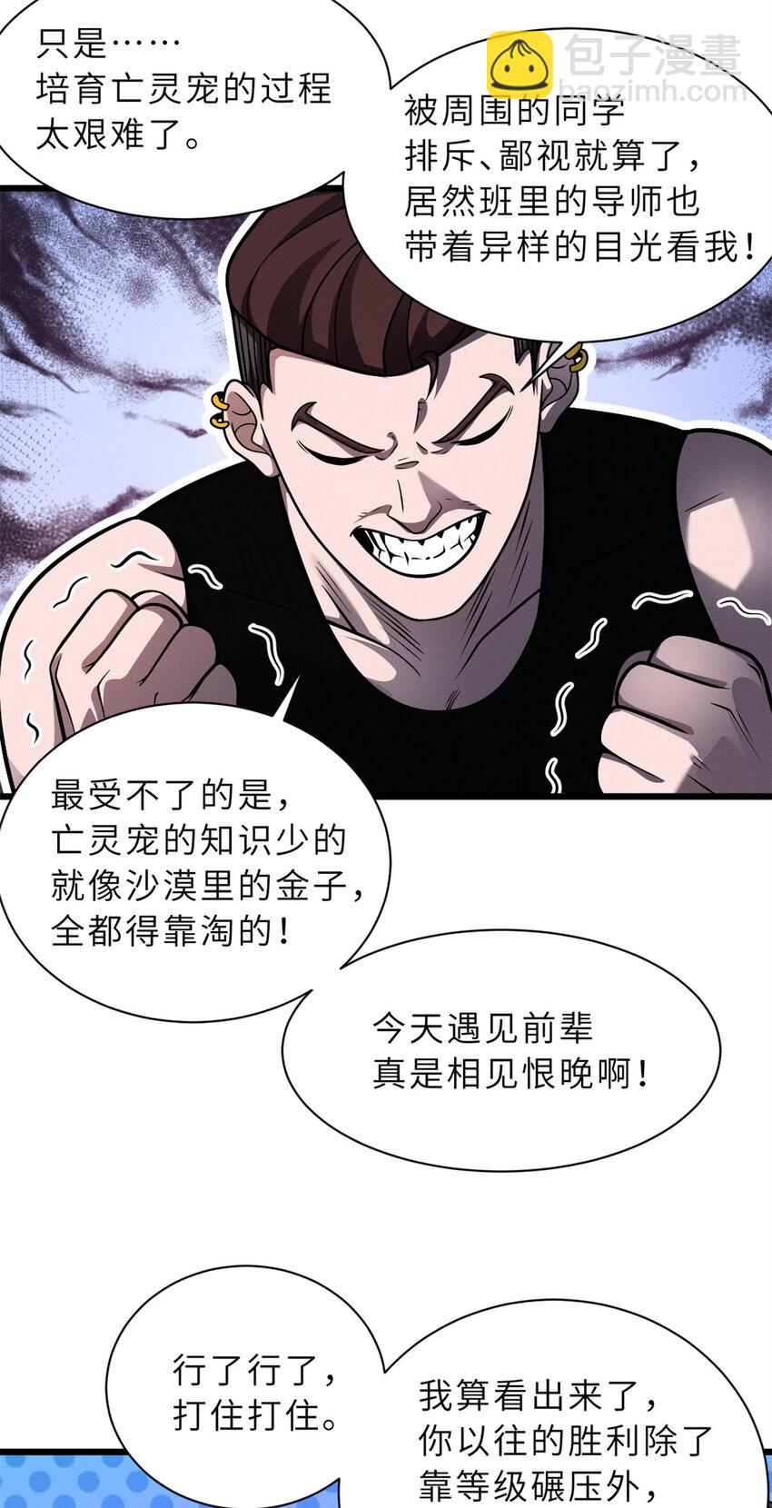 42 消费一波-第43话