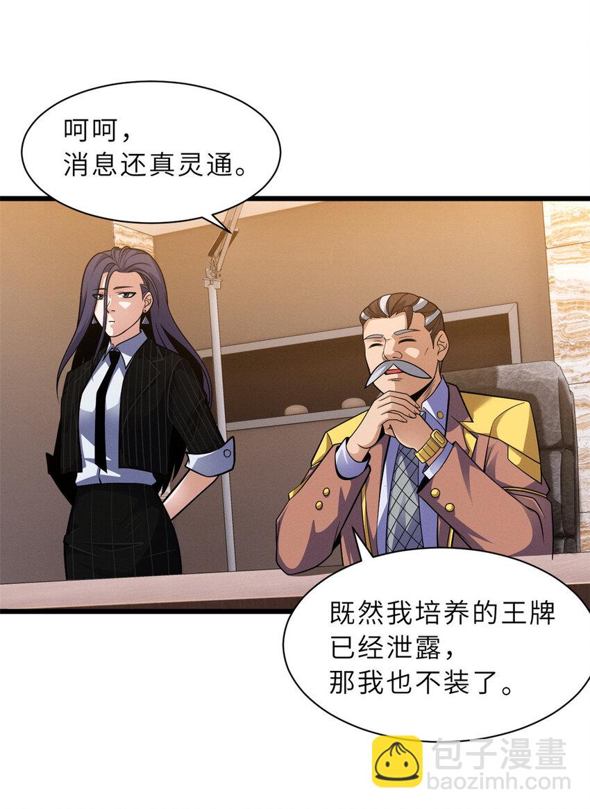 44 价值50000能量的实力-第45话