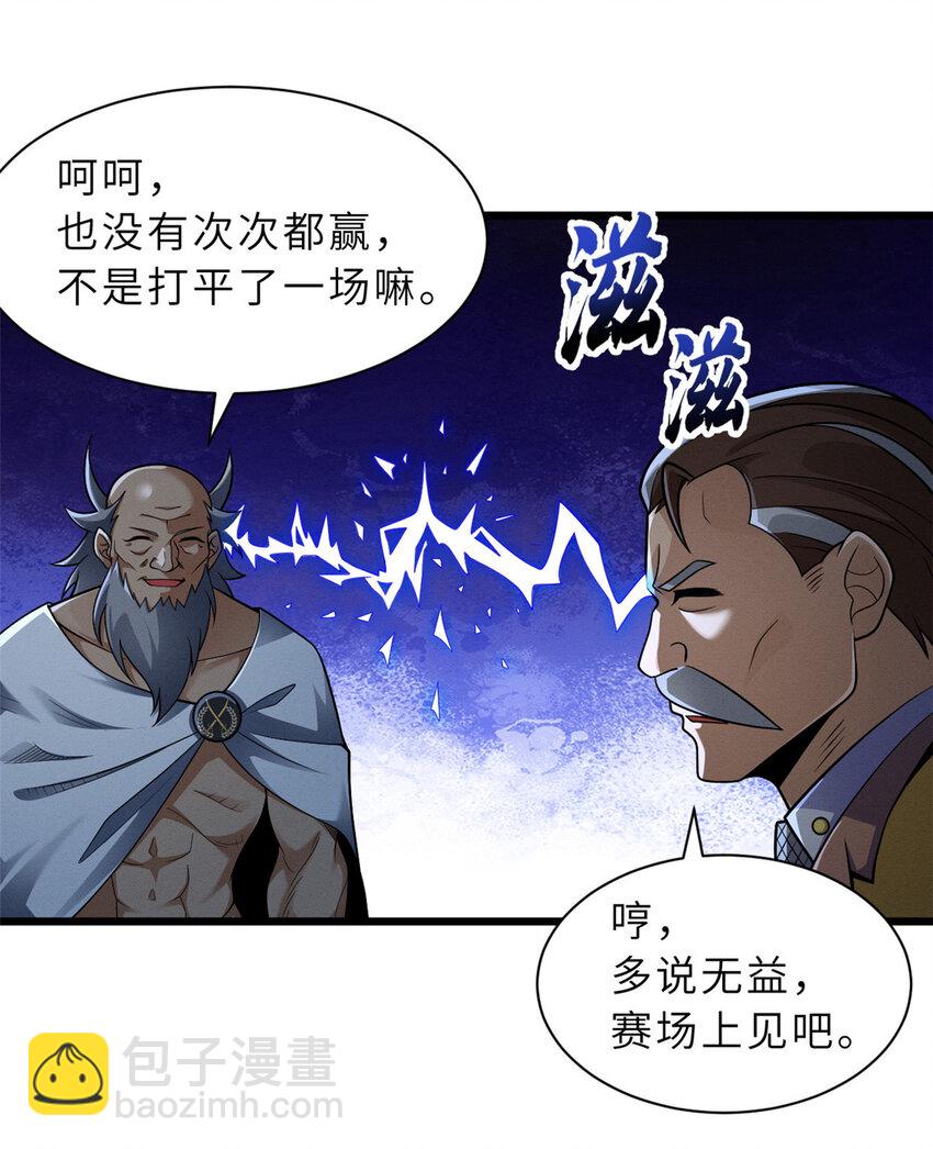 44 价值50000能量的实力-第45话