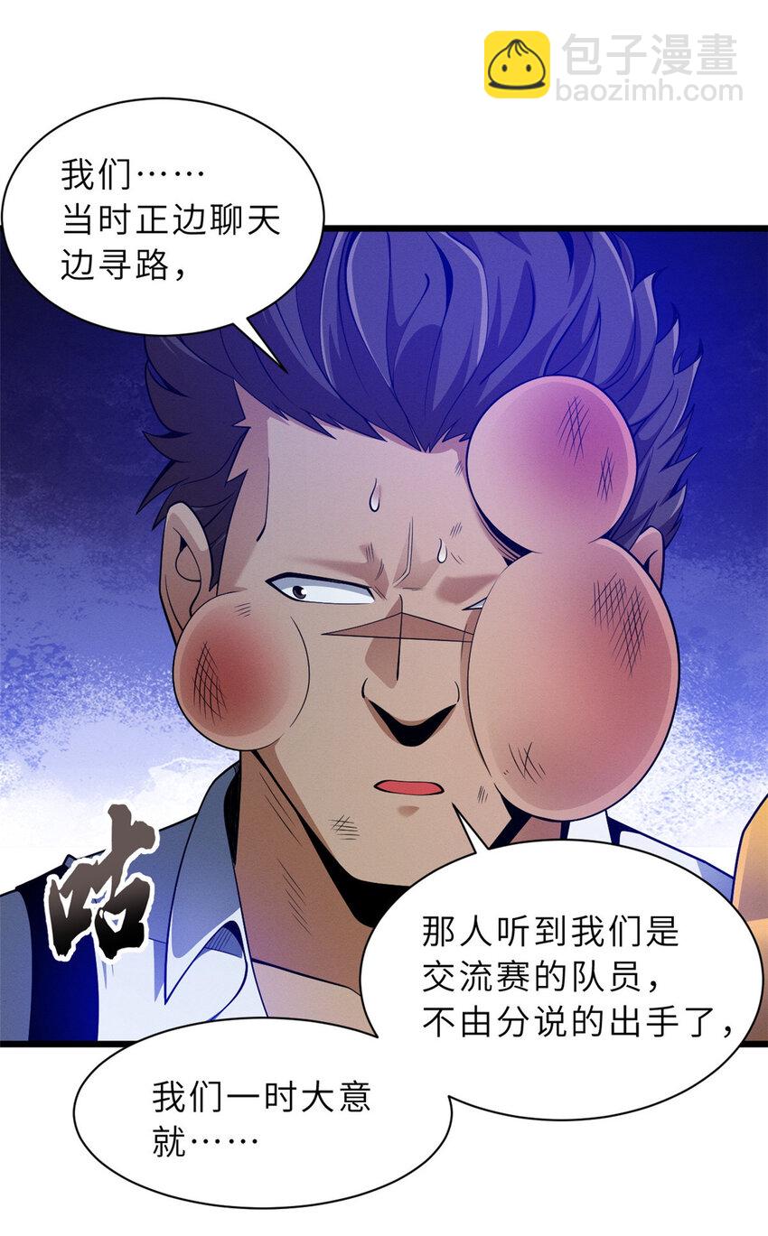 44 价值50000能量的实力-第45话