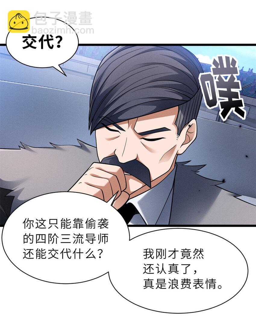 46 给个交代！-第47话
