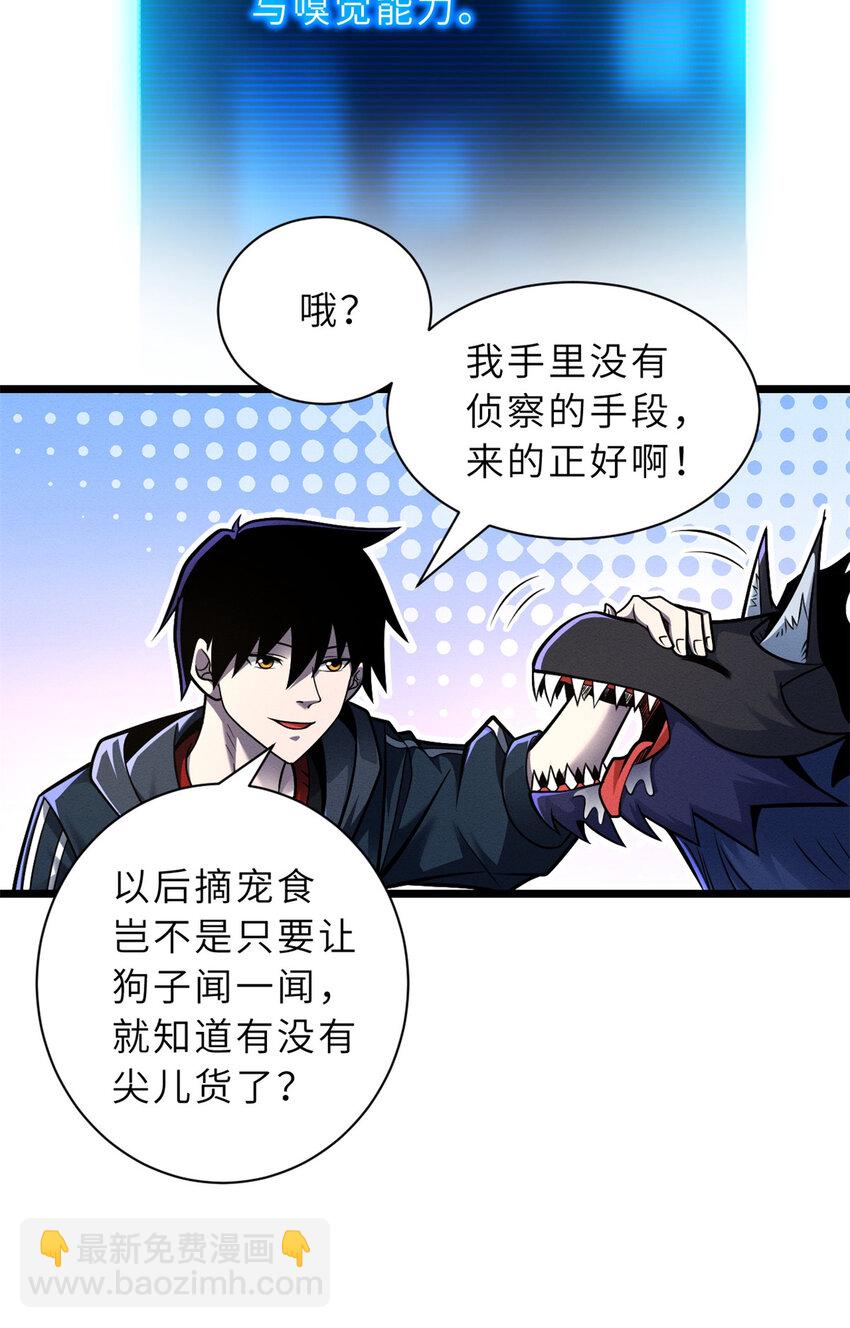 50 神魔战法到手(1/2)-第51话
