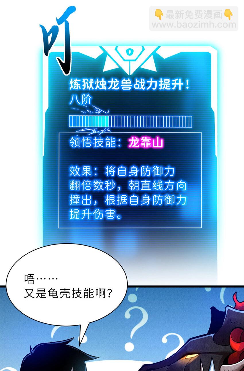 50 神魔战法到手(1/2)-第51话