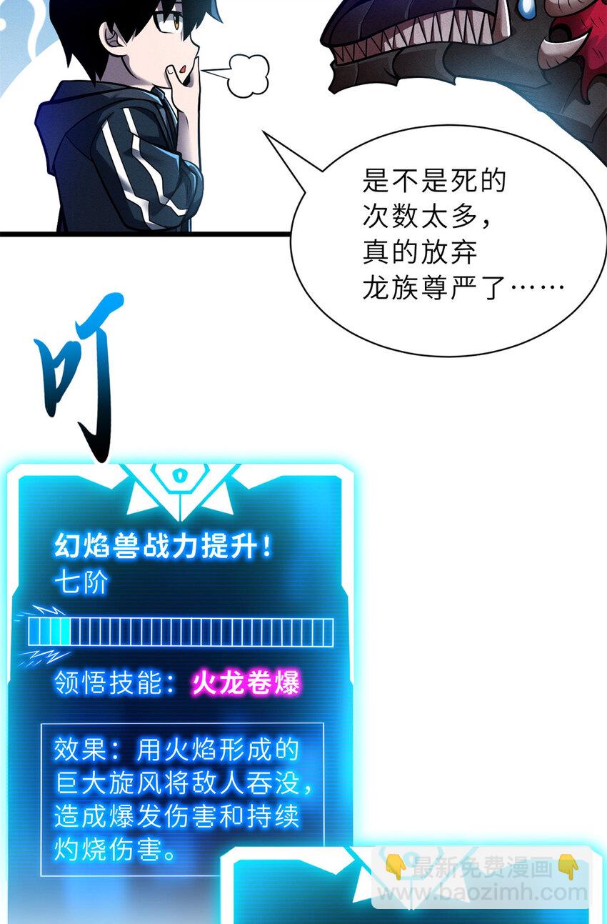 50 神魔战法到手(1/2)-第51话