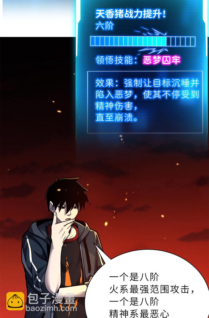 50 神魔战法到手(1/2)-第51话