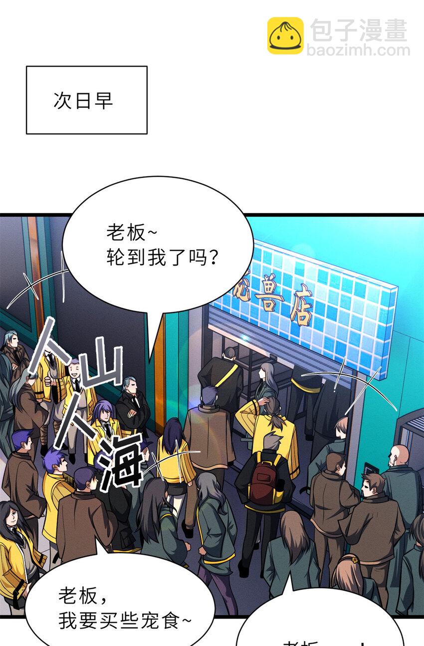 50 神魔战法到手(1/2)-第51话