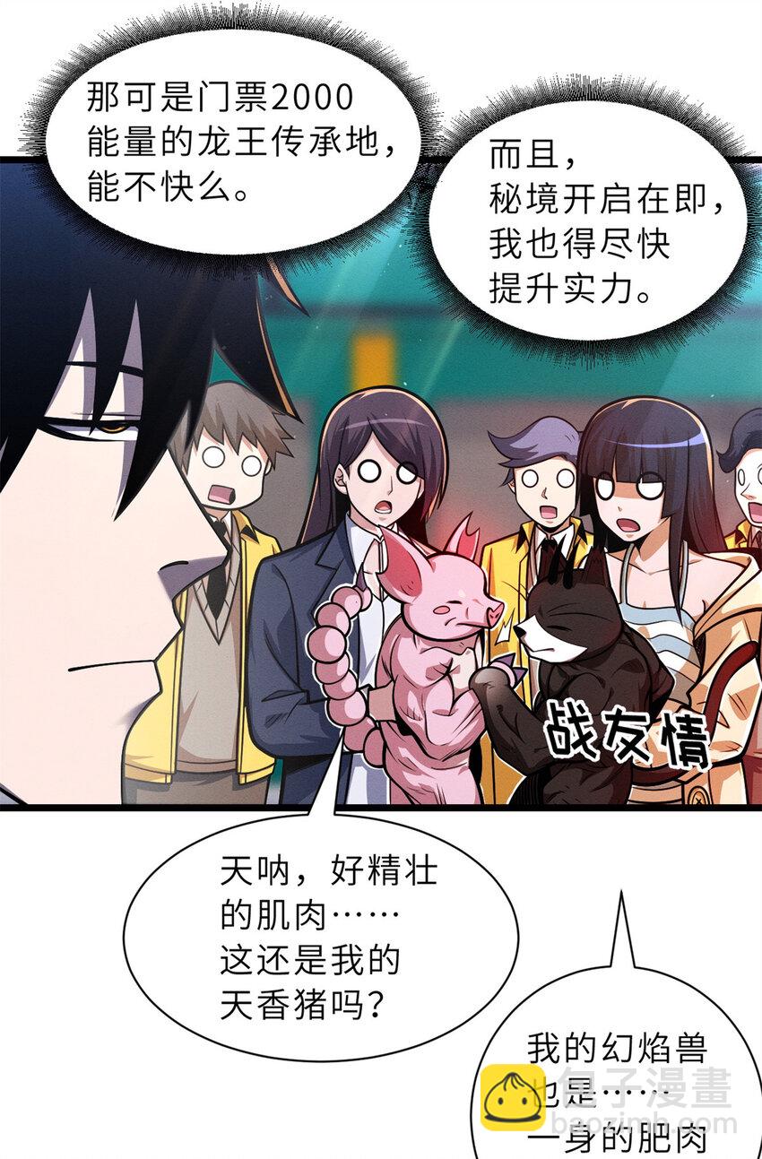 50 神魔战法到手(1/2)-第51话