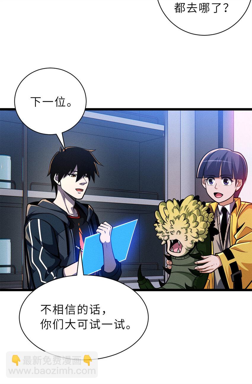 50 神魔战法到手(1/2)-第51话