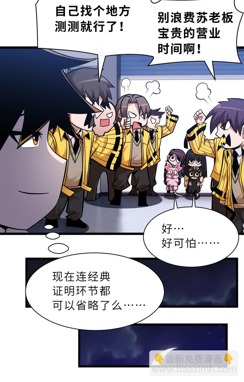 50 神魔战法到手(1/2)-第51话