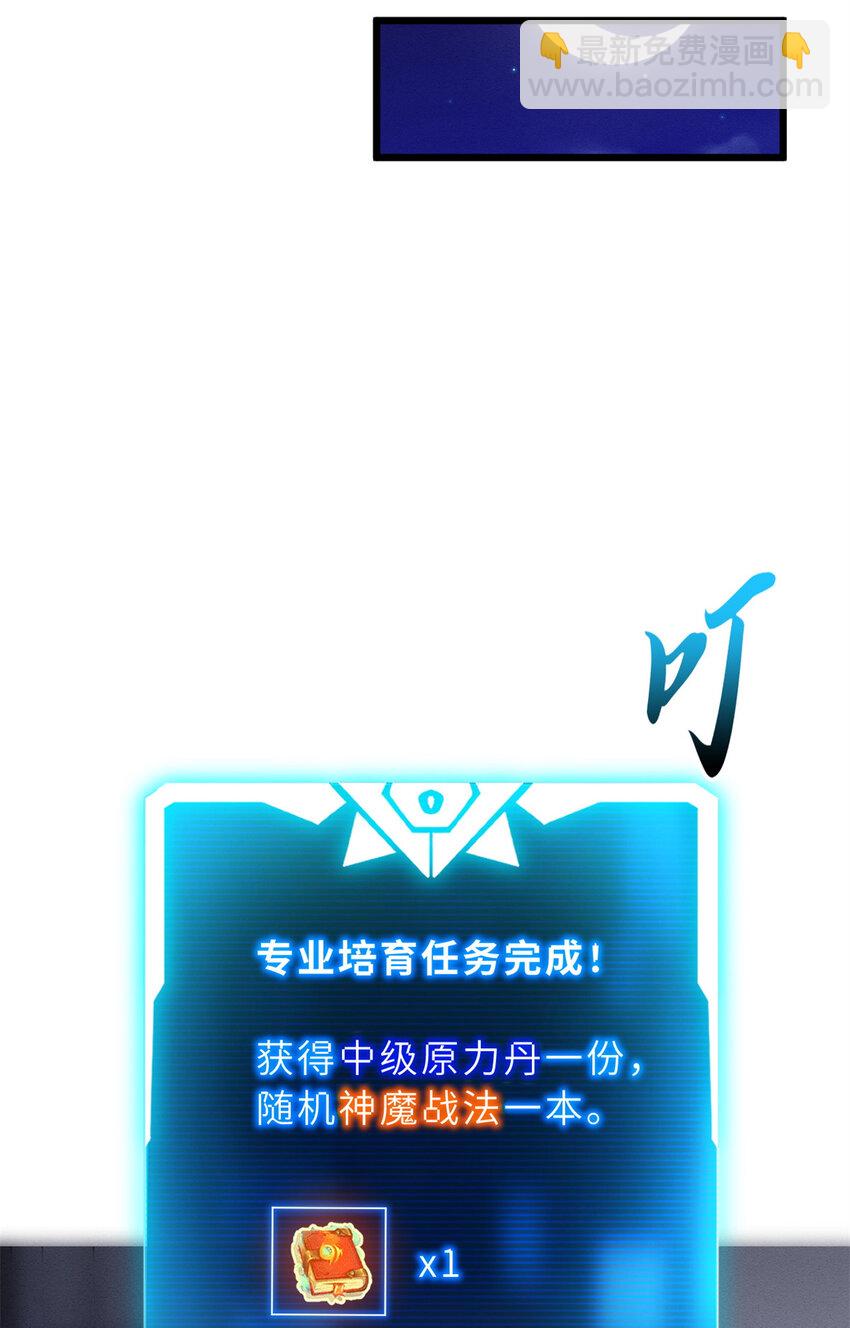 50 神魔战法到手(1/2)-第51话