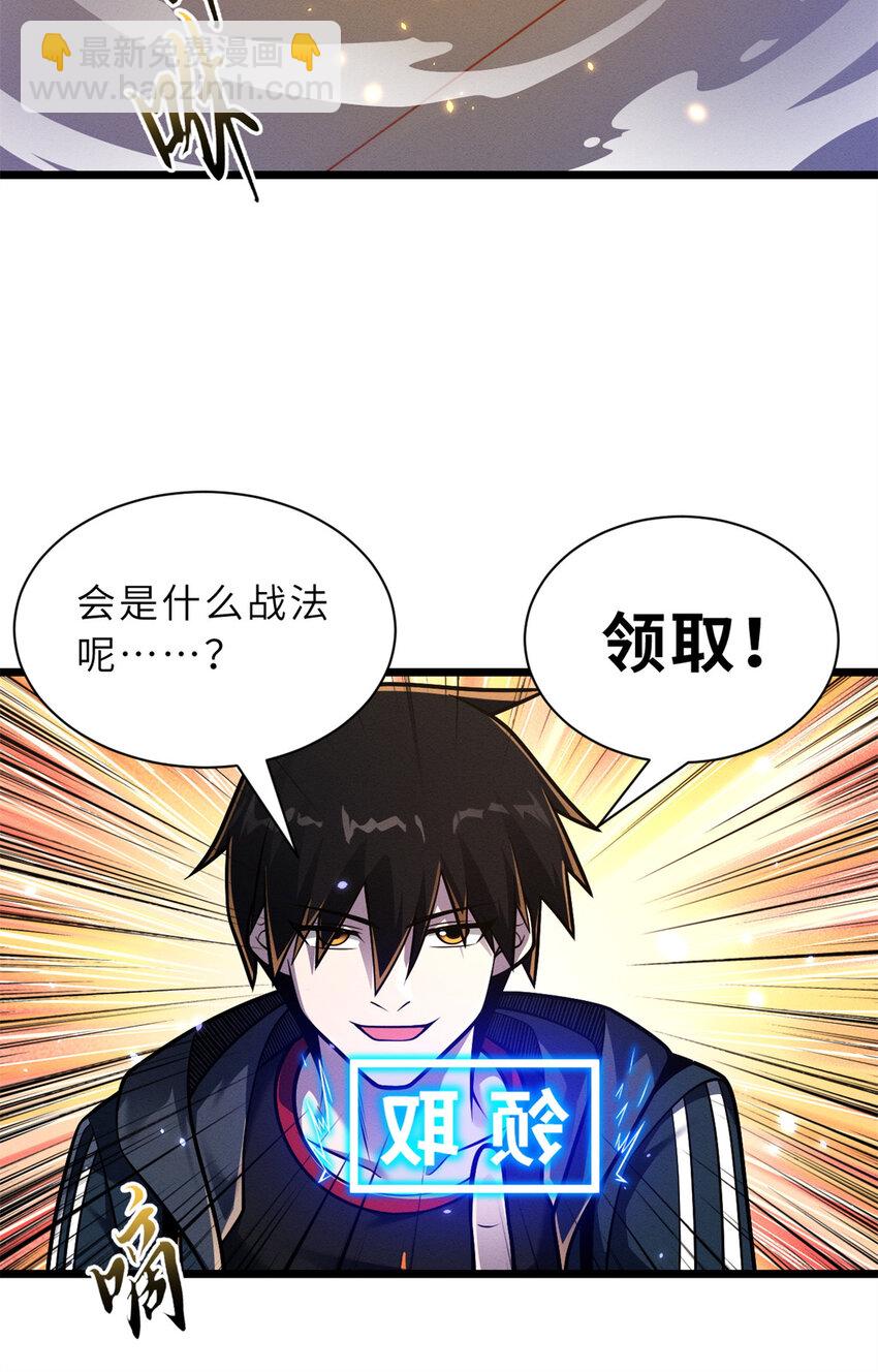 50 神魔战法到手(1/2)-第51话