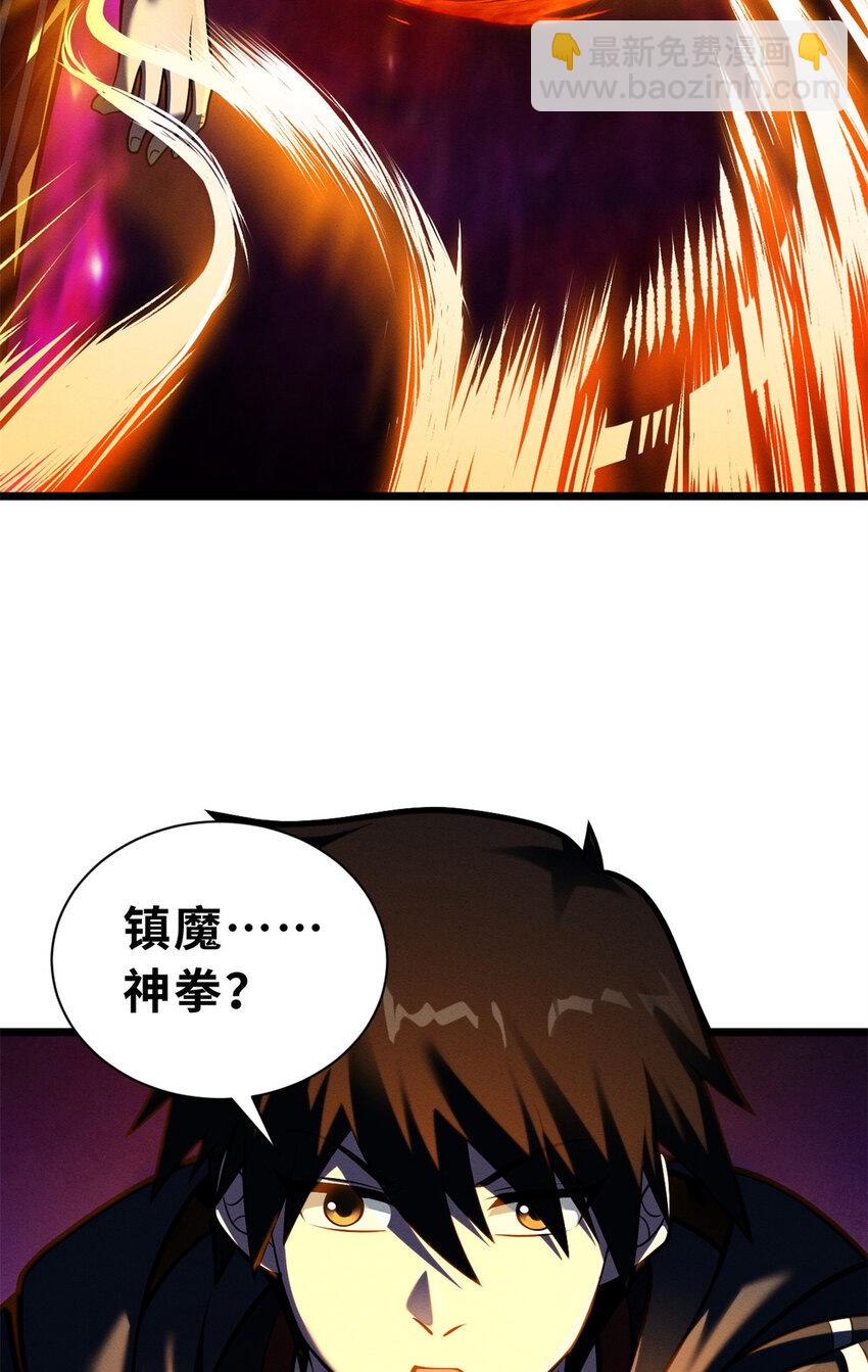 50 神魔战法到手(1/2)-第51话