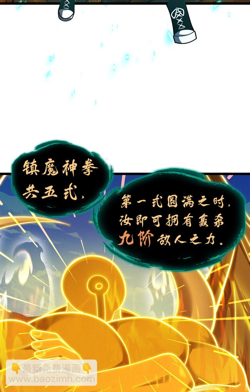 50 神魔战法到手(1/2)-第51话