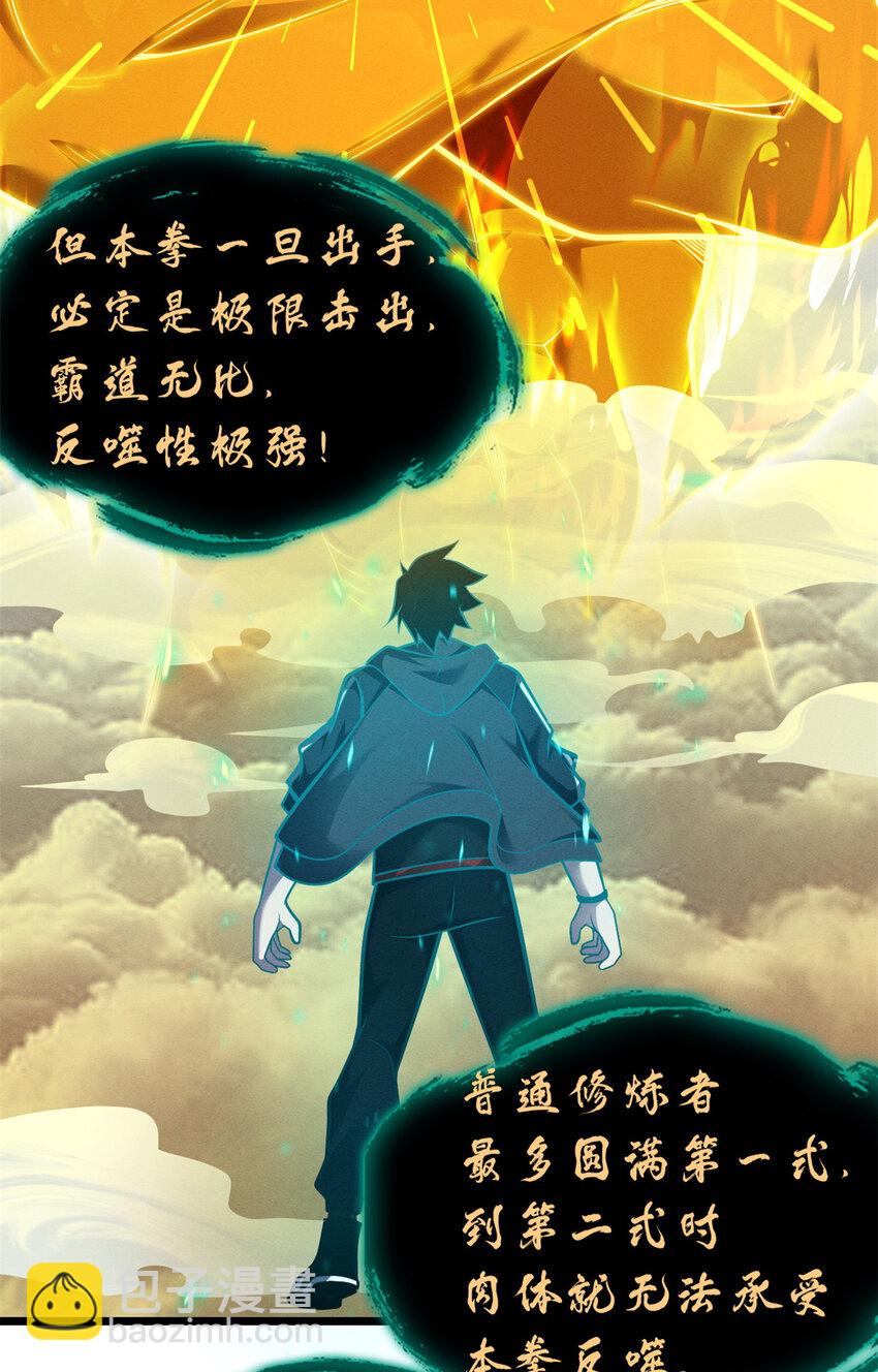 50 神魔战法到手(1/2)-第51话