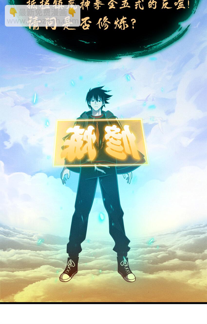 50 神魔战法到手(1/2)-第51话