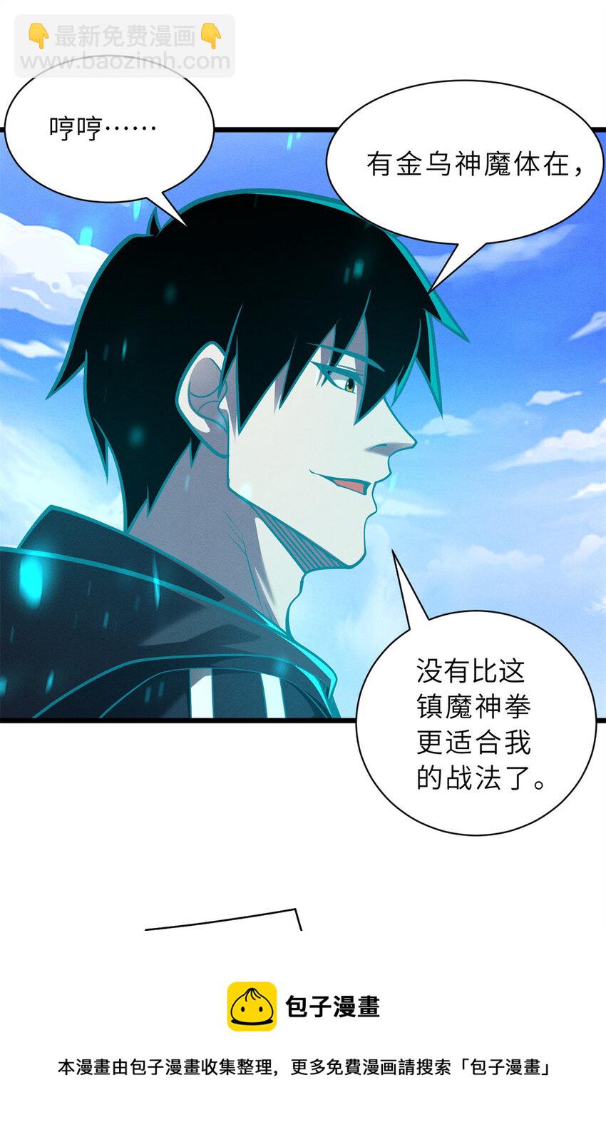 50 神魔战法到手(1/2)-第51话