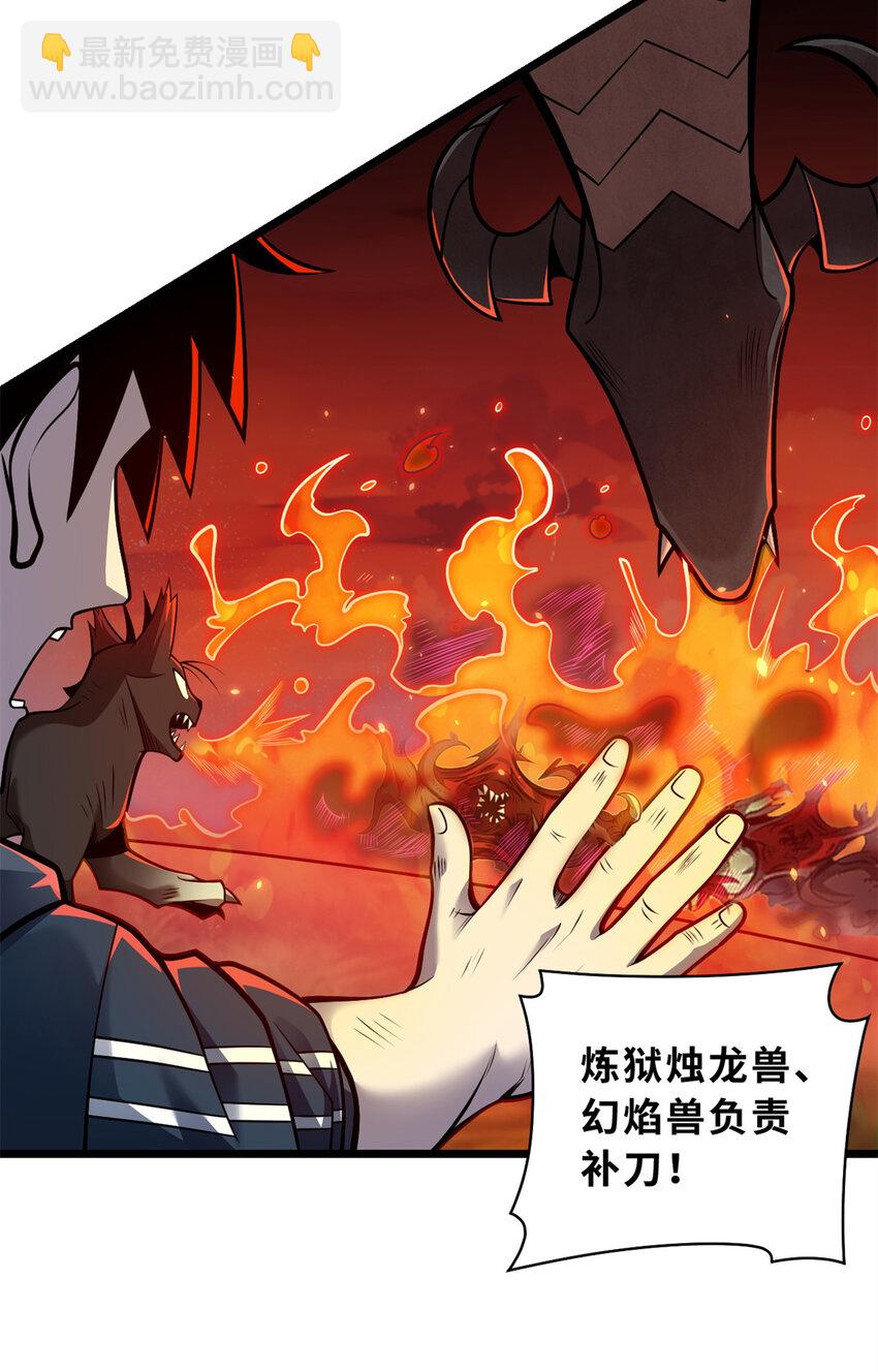 50 神魔战法到手(1/2)-第51话