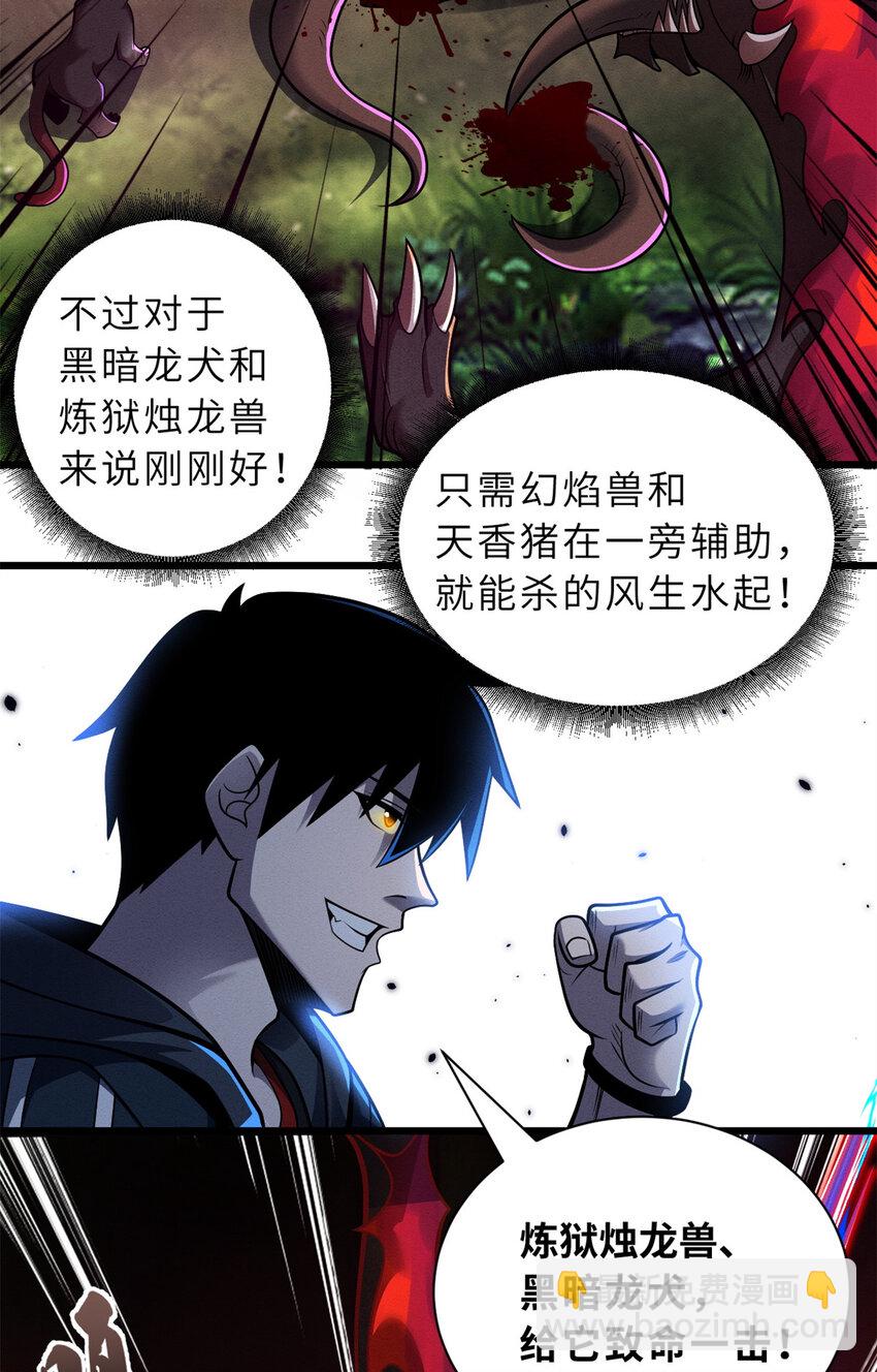 50 神魔战法到手(1/2)-第51话