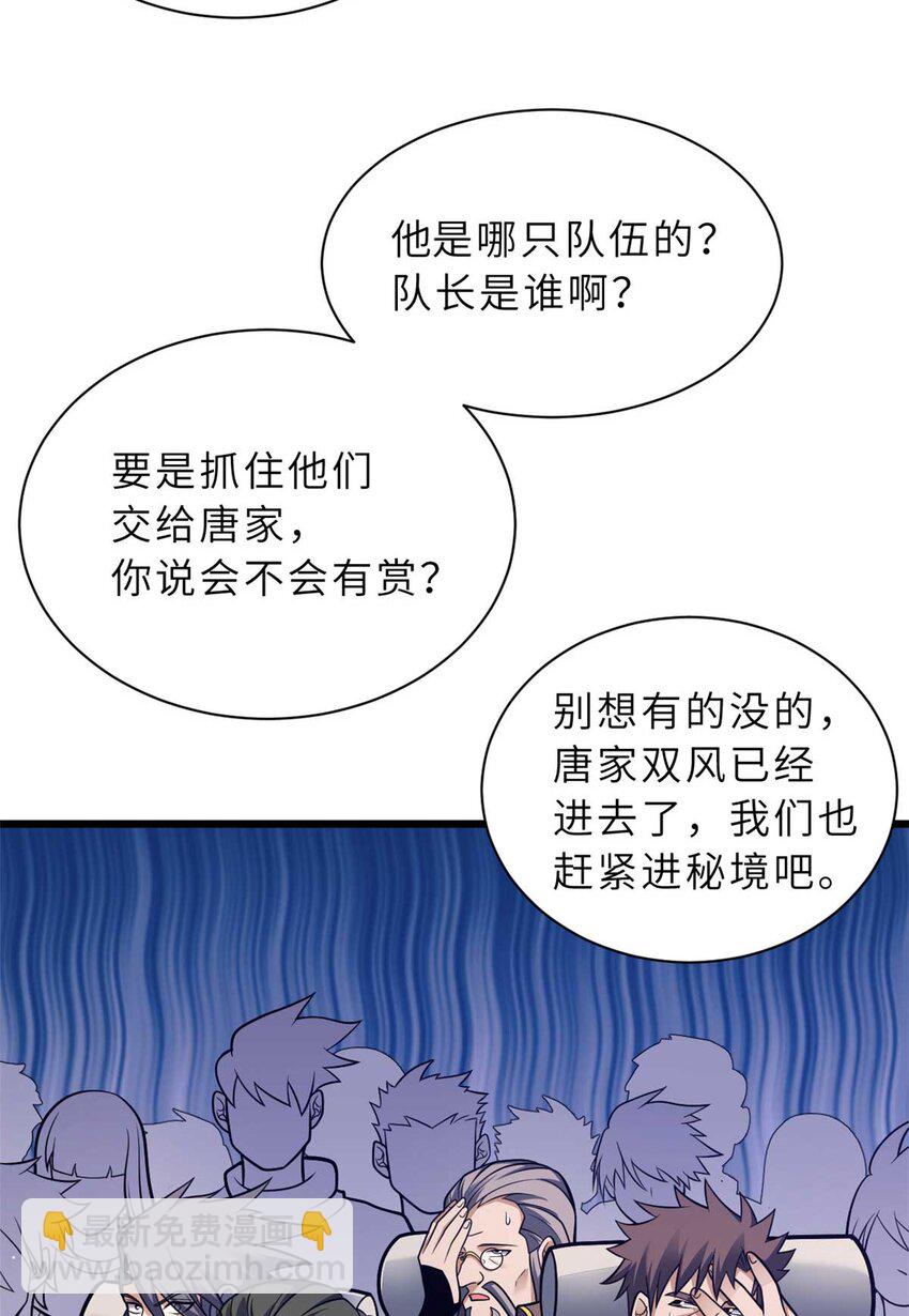 52 龙骨天骄榜(1/2)-第53话