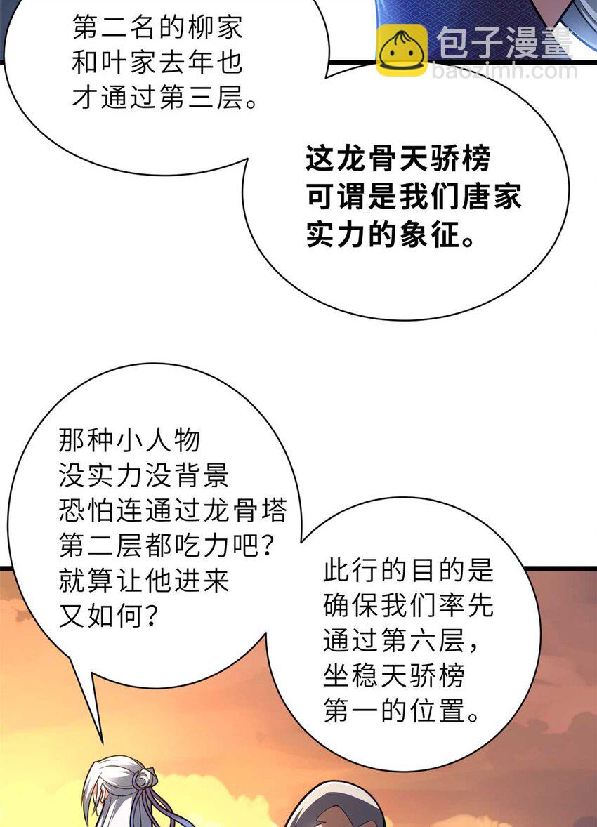 52 龙骨天骄榜(1/2)-第53话