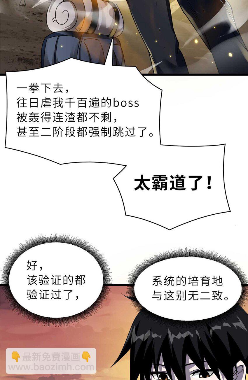 52 龙骨天骄榜(1/2)-第53话
