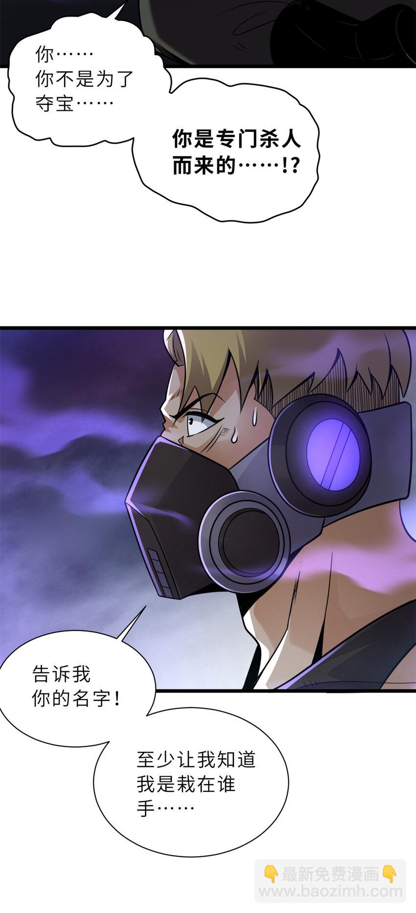 56 苏平怒了(1/2)-第57话