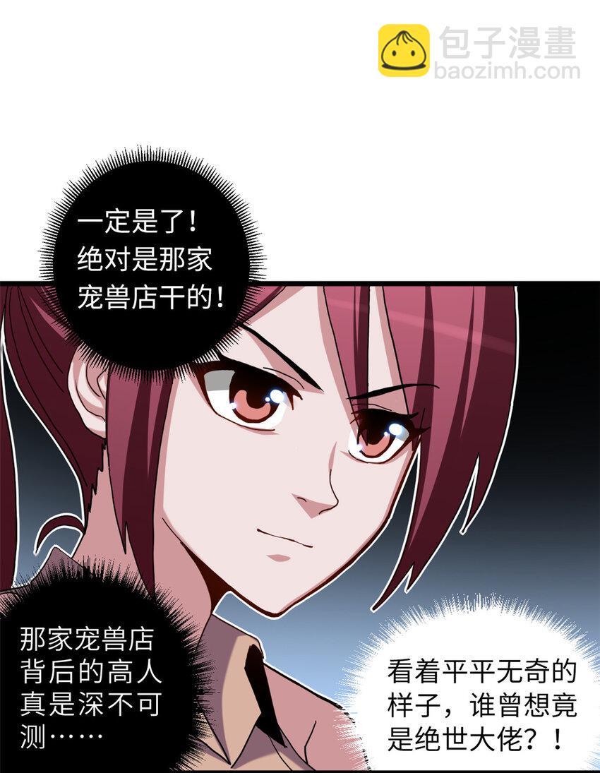 07 竟是绝世大佬？！(1/2)-第7话