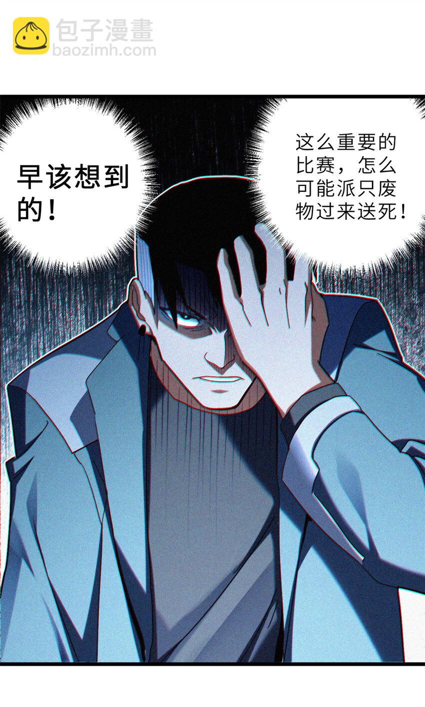 07 竟是绝世大佬？！(1/2)-第7话