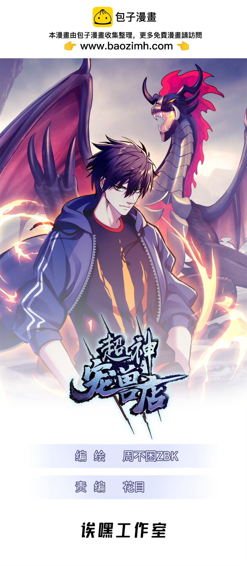 60 来自传奇级的威胁(1/2)-第61话