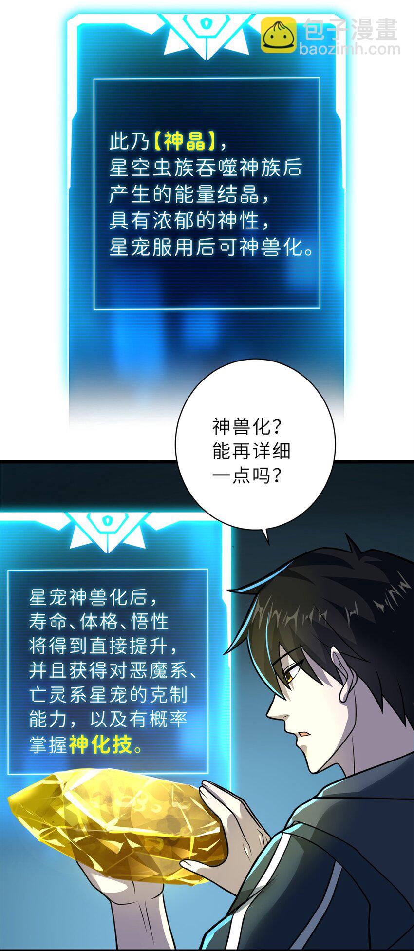 62 神晶(1/2)-第63话
