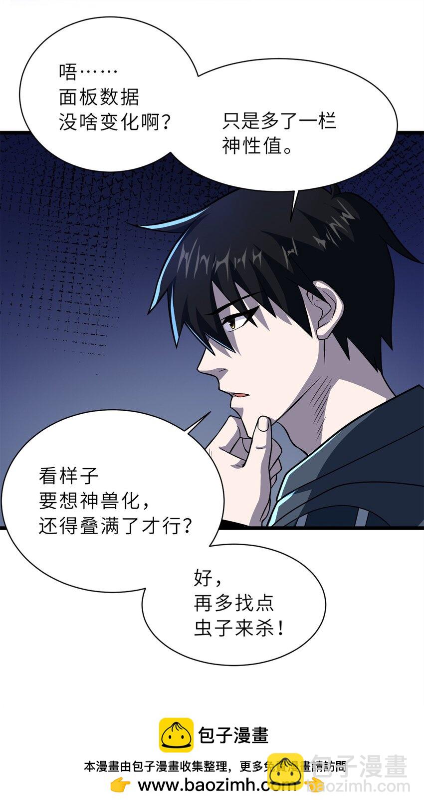 62 神晶(1/2)-第63话