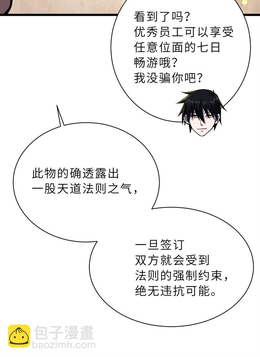 64 新员工报道！(1/2)-第65话