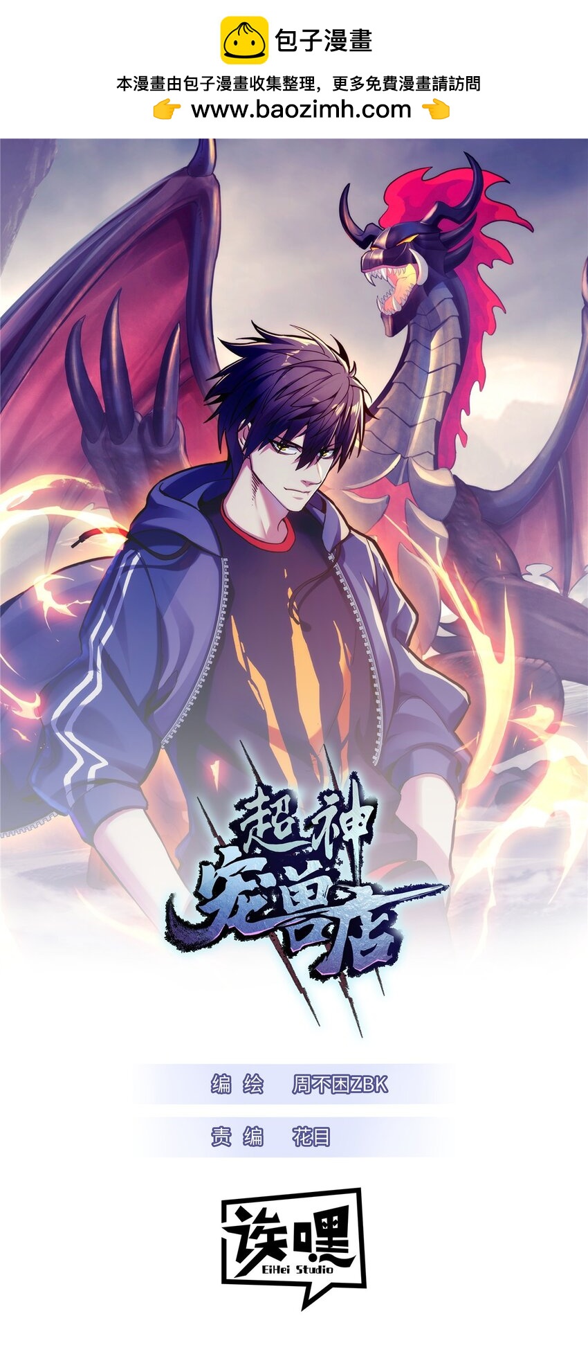 68 全新店铺-第69话