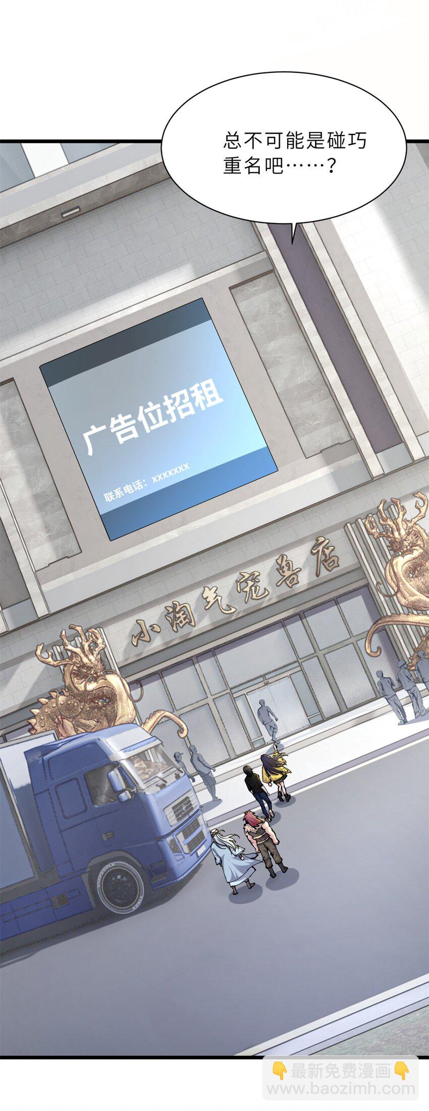 68 全新店铺-第69话