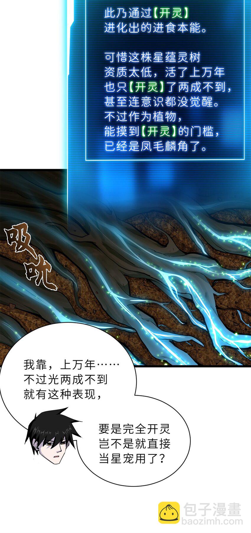 70 接下来的目标(1/2)-第71话