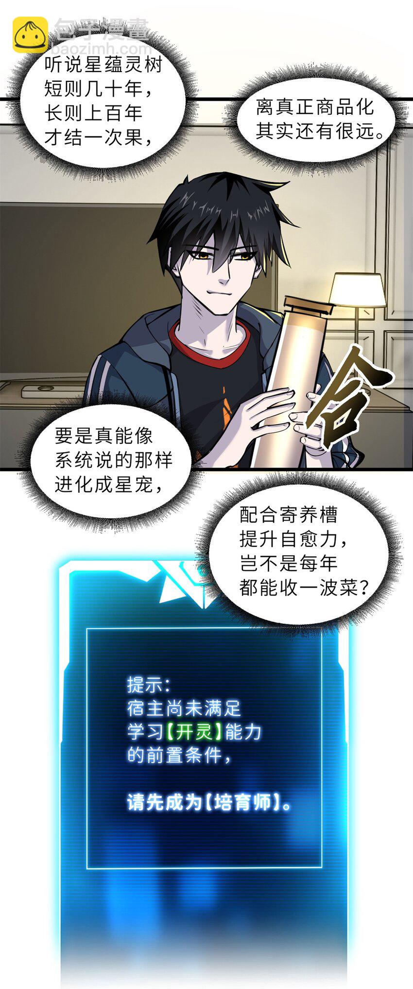 70 接下来的目标(1/2)-第71话