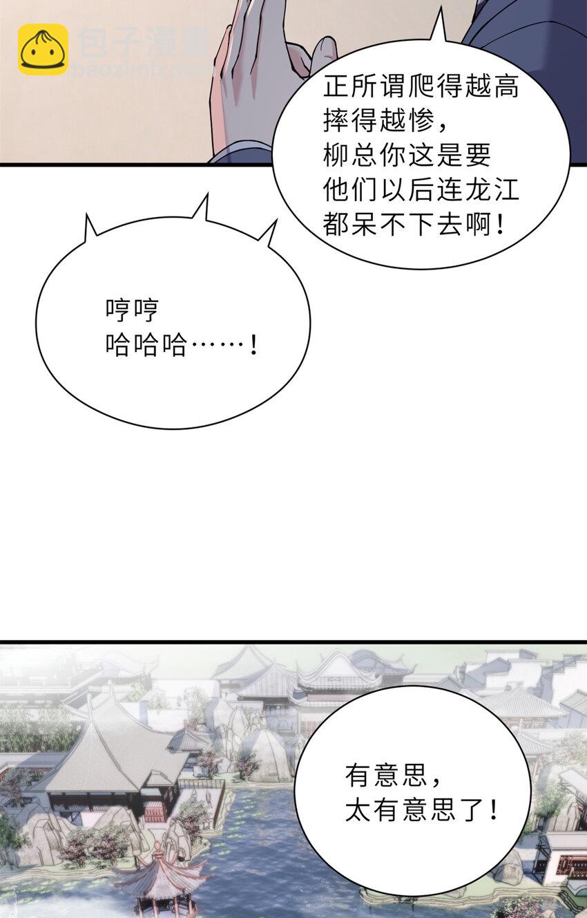 72 暗流涌动(1/2)-第73话