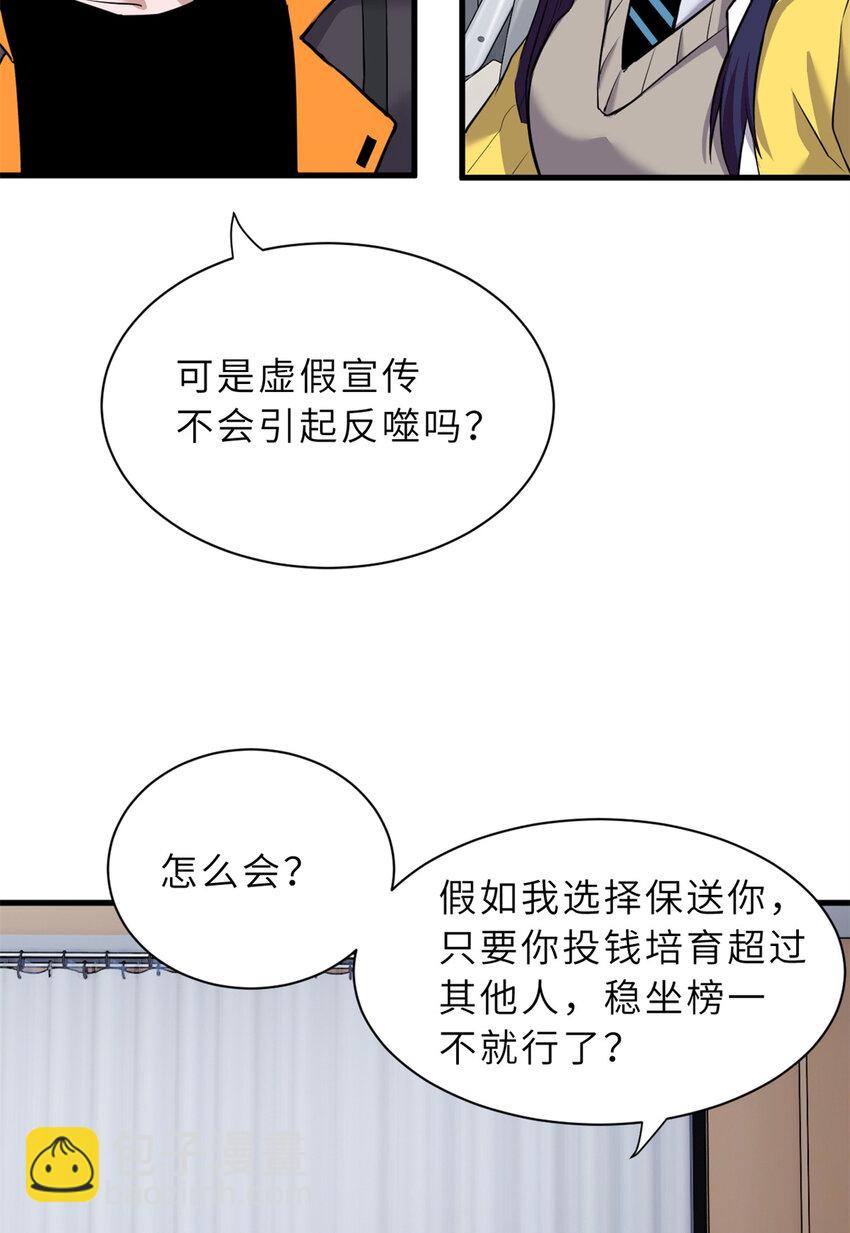 72 暗流涌动(1/2)-第73话