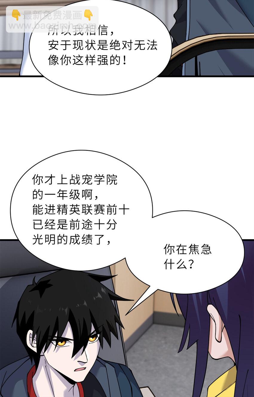 72 暗流涌动(1/2)-第73话
