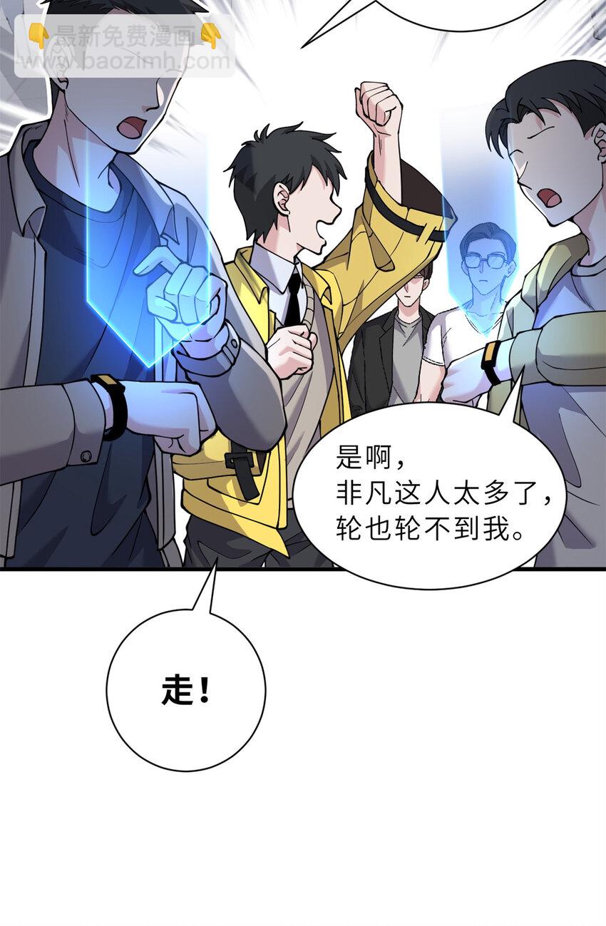 72 暗流涌动(1/2)-第73话