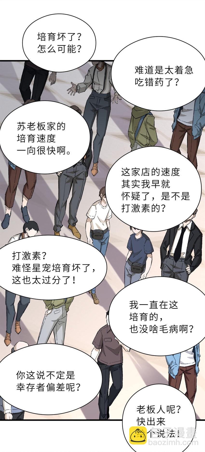 72 暗流涌动(1/2)-第73话