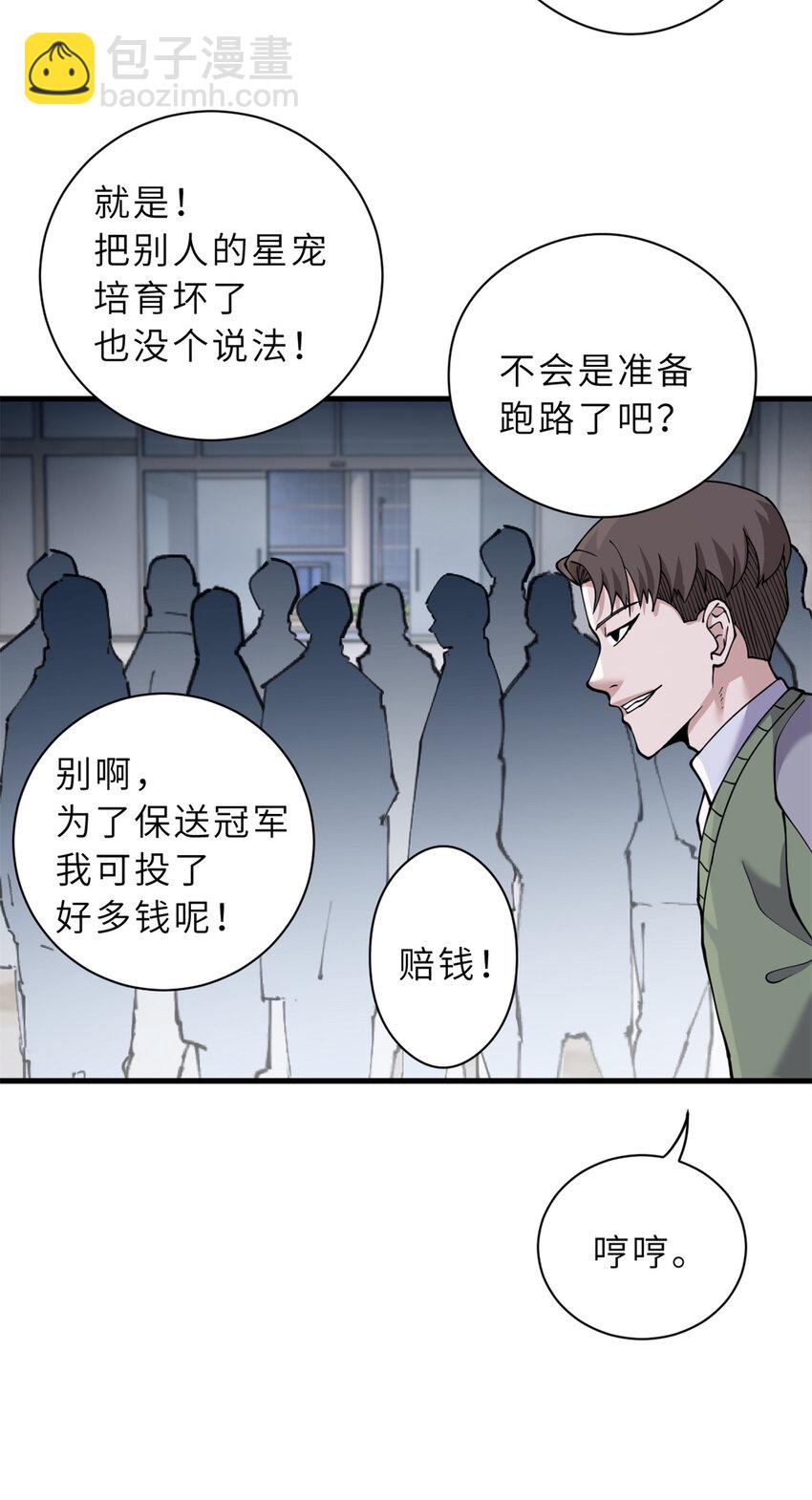 72 暗流涌动(1/2)-第73话